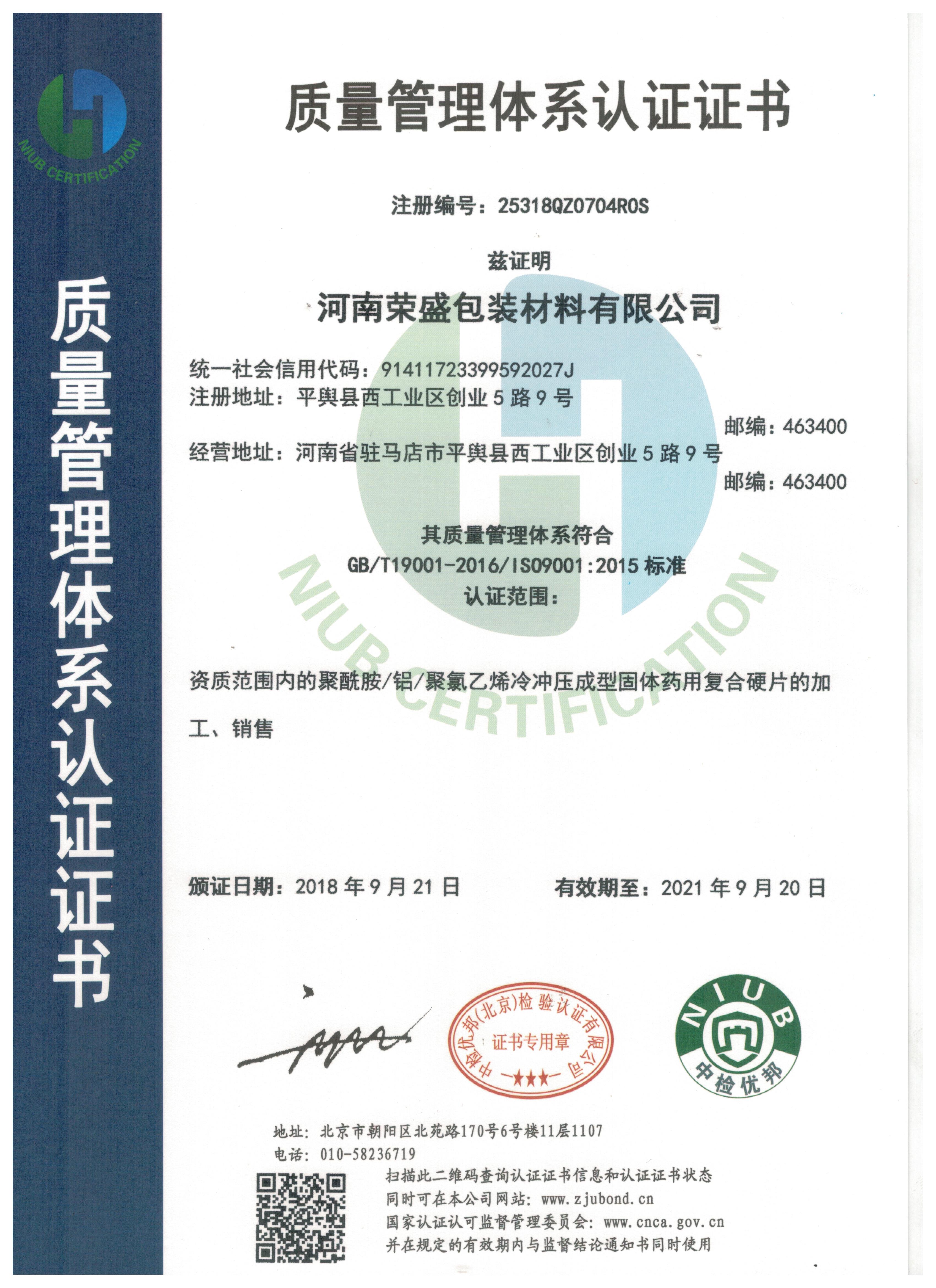 质量认证证书中文 001.jpg